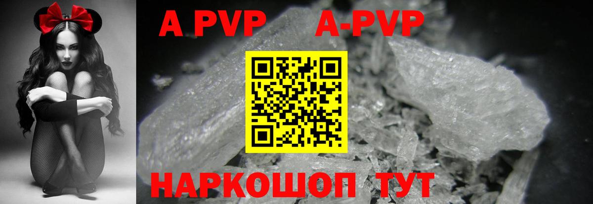 APVP кристаллы  Вход с VPN  Alpha-PVP мука  купить   Горно-Алтайск 