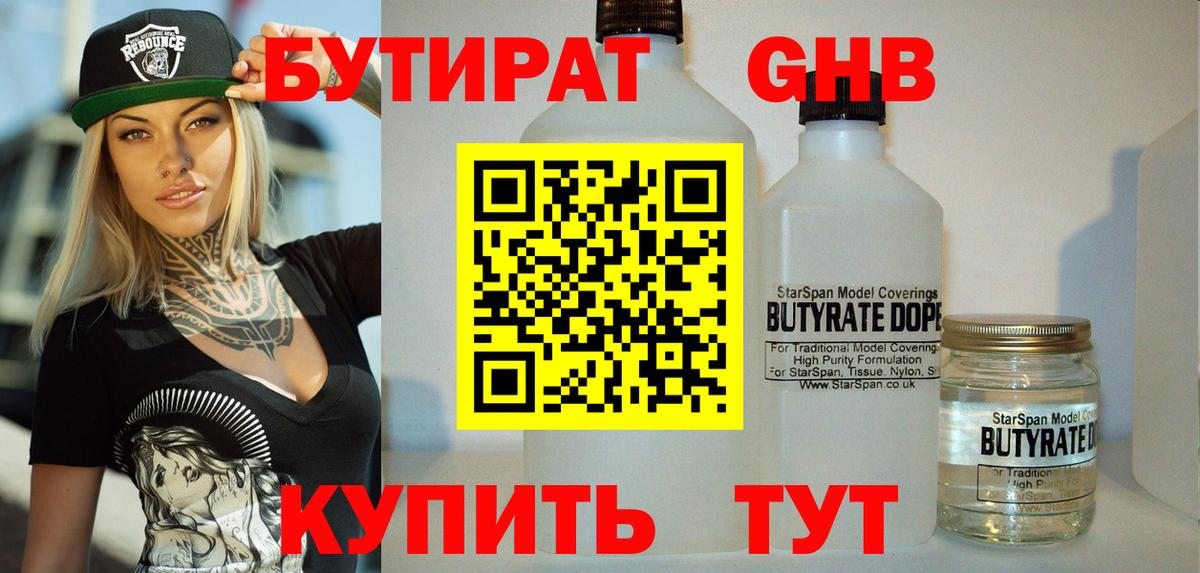 Горно-Алтайск  Бутират GHB  БУТИРАТ  Вход с VPN 