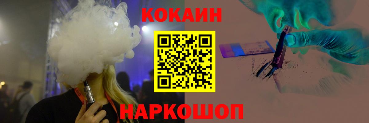 Горно-Алтайск  COCAIN VHQ  Вход с VPN  КОКАИН Боливия 