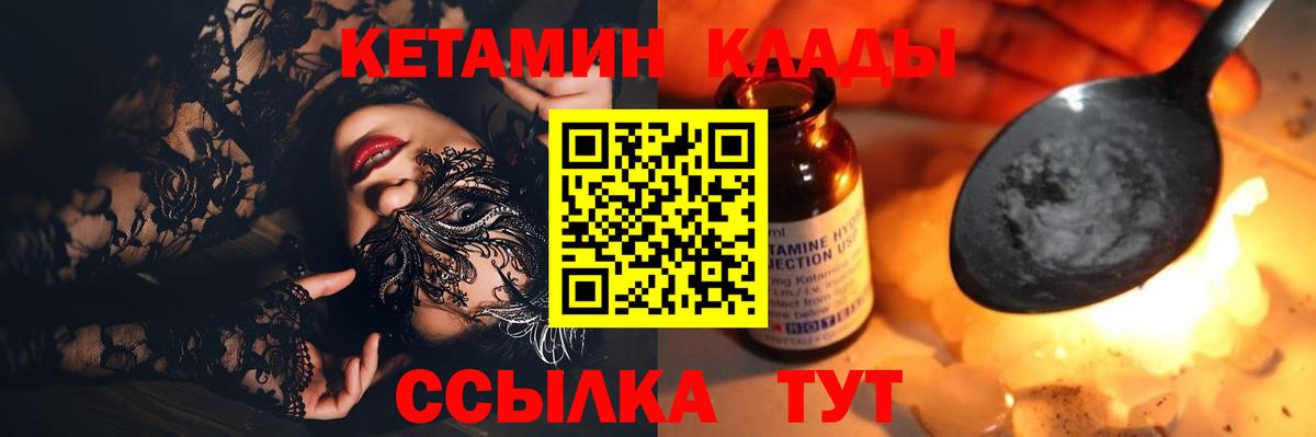 Кетамин ketamine Горно-Алтайск