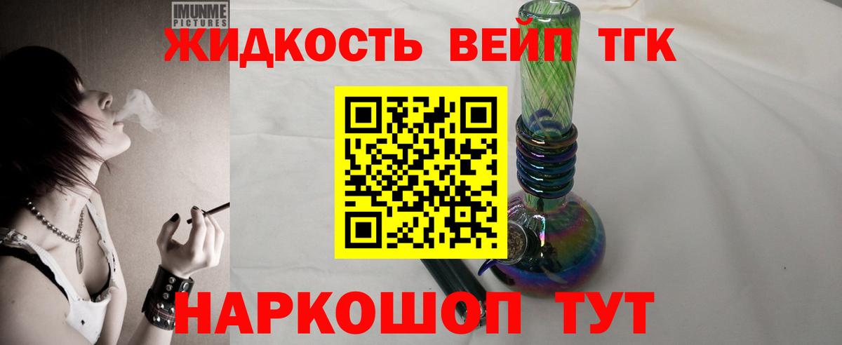 ТГК жижа Горно-Алтайск